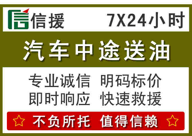 工农区汽车救援送柴油