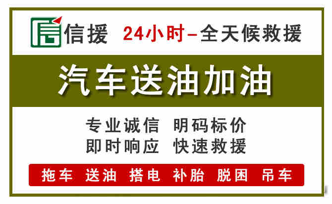 工农区汽车送油救援 (7).jpg 工农区汽车送油救援 (7).jpg