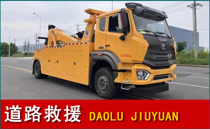 工农区道路救援汽车送水