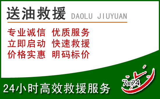 工农区道路救援汽车送玻璃水
