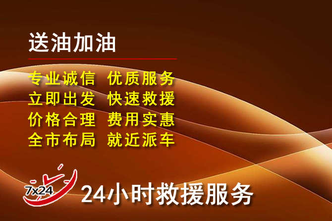 工农区道路救援汽车送机油