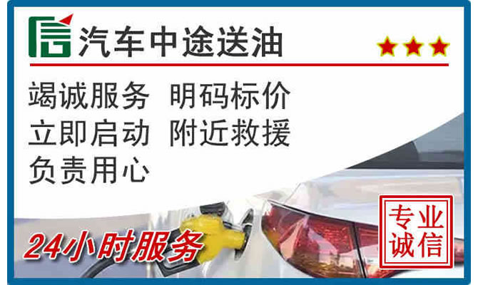 工农区高速公路汽车送汽油