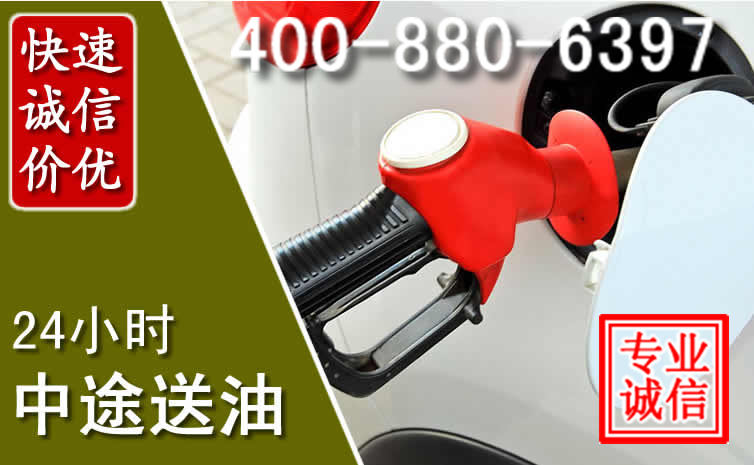 工农区汽车送油救援电话